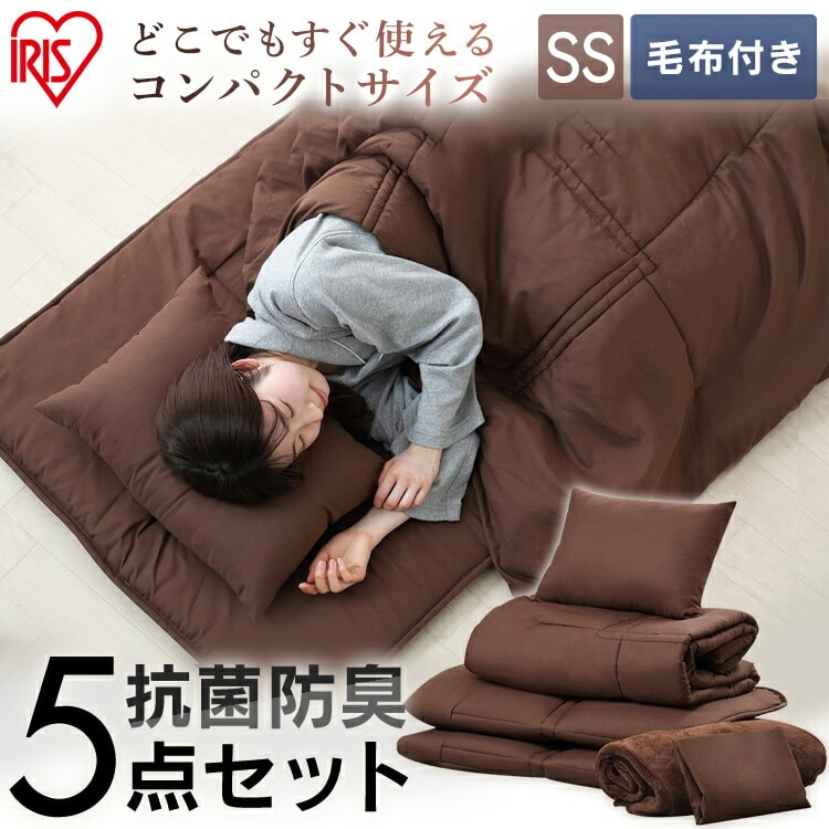コンパクト布団 5点セット シングル KFS-C5S ブラウン:アイリス