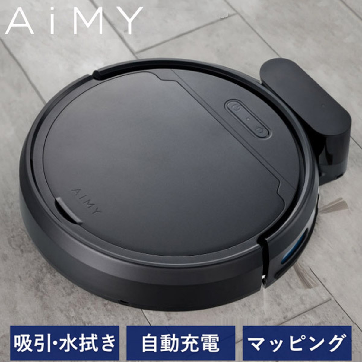 ロボット掃除機 ロボットクリーナー AiMY AIM-RC41 エイミー ブラック