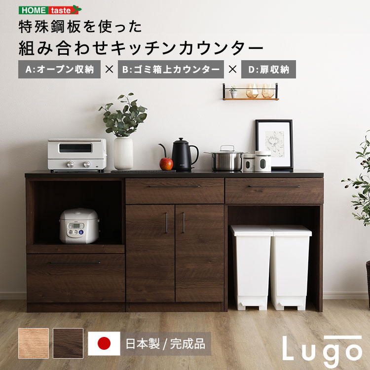 日本製 特殊鋼板を使った組み合わせキッチンカウンター 180cm オープン