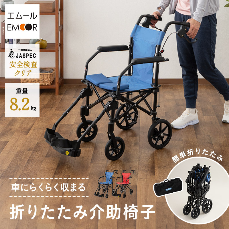 ブルー 介助用車椅子 折りたたみ車椅子 携帯用車椅子 軽量 コンパクト