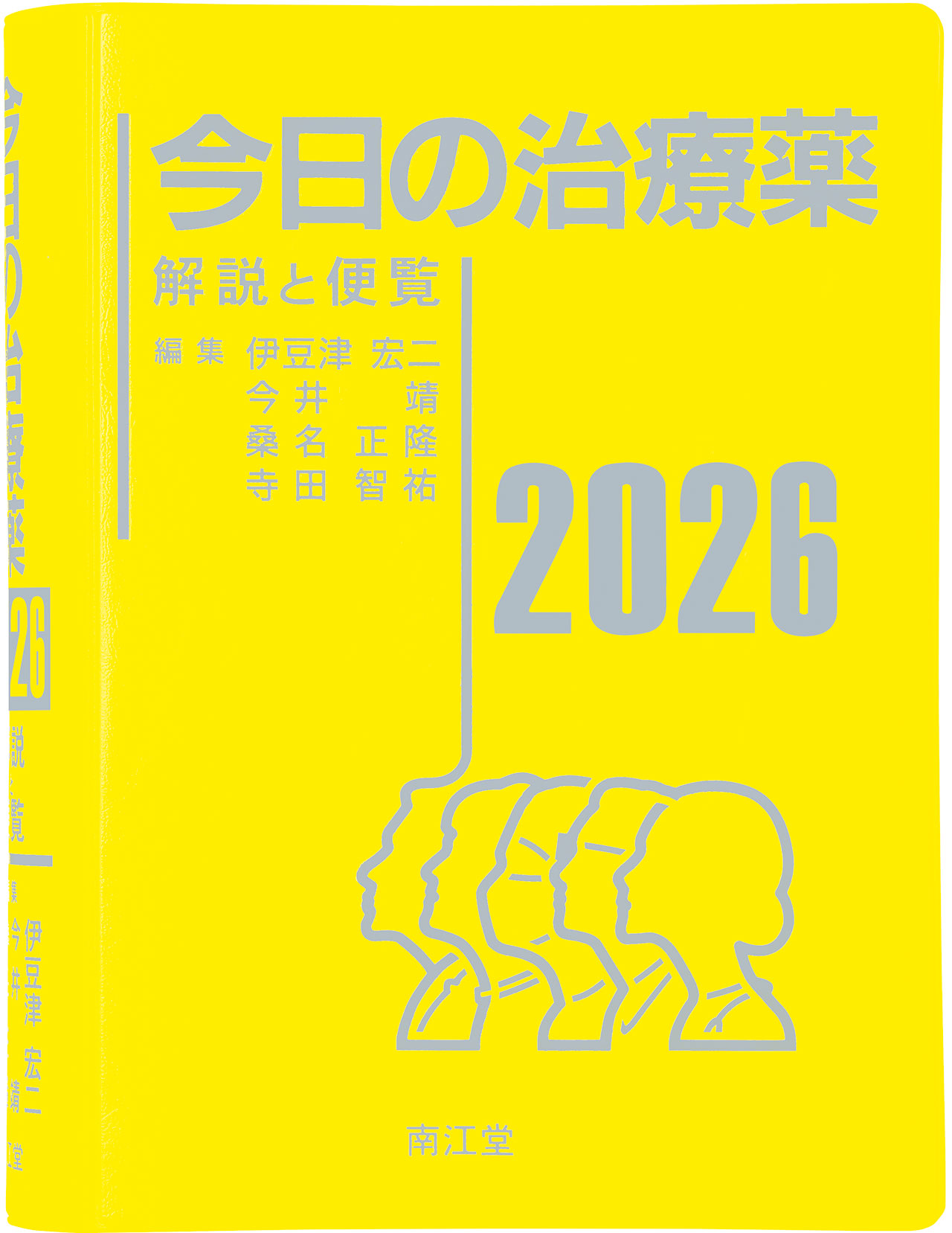 今日の治療指針 デスク判 2026年版 /福井次矢 高木誠（医師） 小室