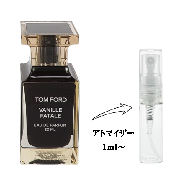 トムフォード 香水 お試し レディース バニラ ファタール EDP 【お試し