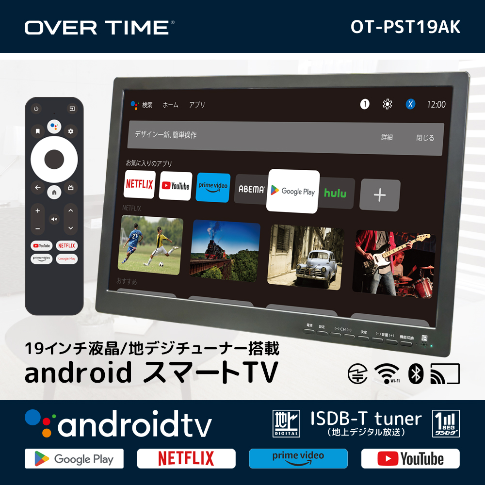OVER TIME android搭載 19インチポータブルスマートTV OT-PST19AK