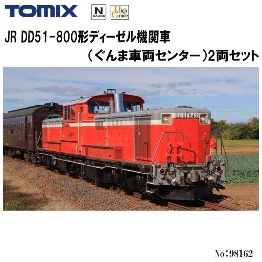 予約 2026年1月予定 Nゲージ 98162 TOMIX JR DD51-800形ディーゼル機関
