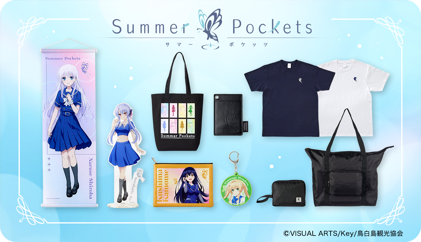 Summer Pockets(サマポケ)のアニメグッズ - ShoPro Mall 公式通販