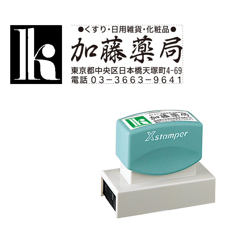 角型印2471号 データ入稿でオリジナル印面｜最短即日のシャチハタ館