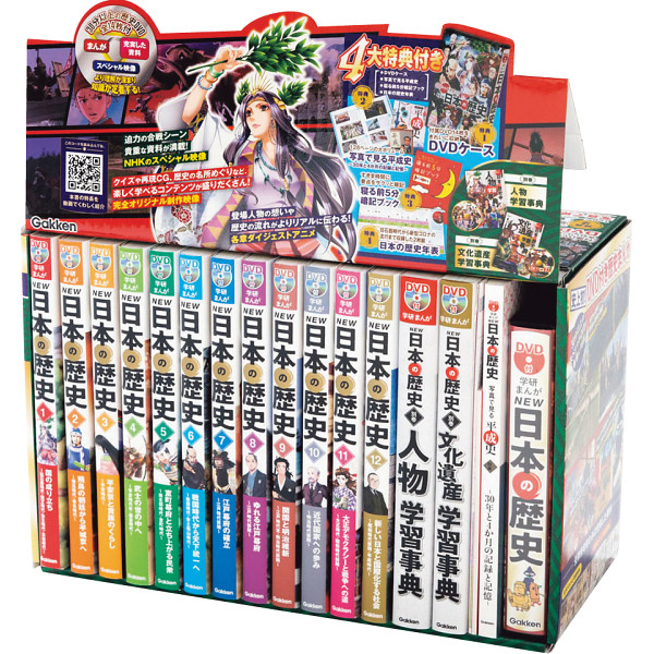 DVD付 学研まんが NEW日本の歴史 4大特典付き全14巻