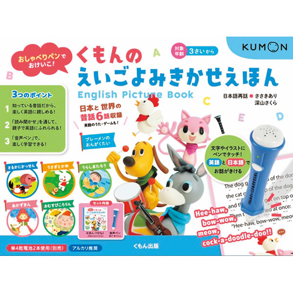 くもんのえいごよみきかせえほん | シャディギフトモール