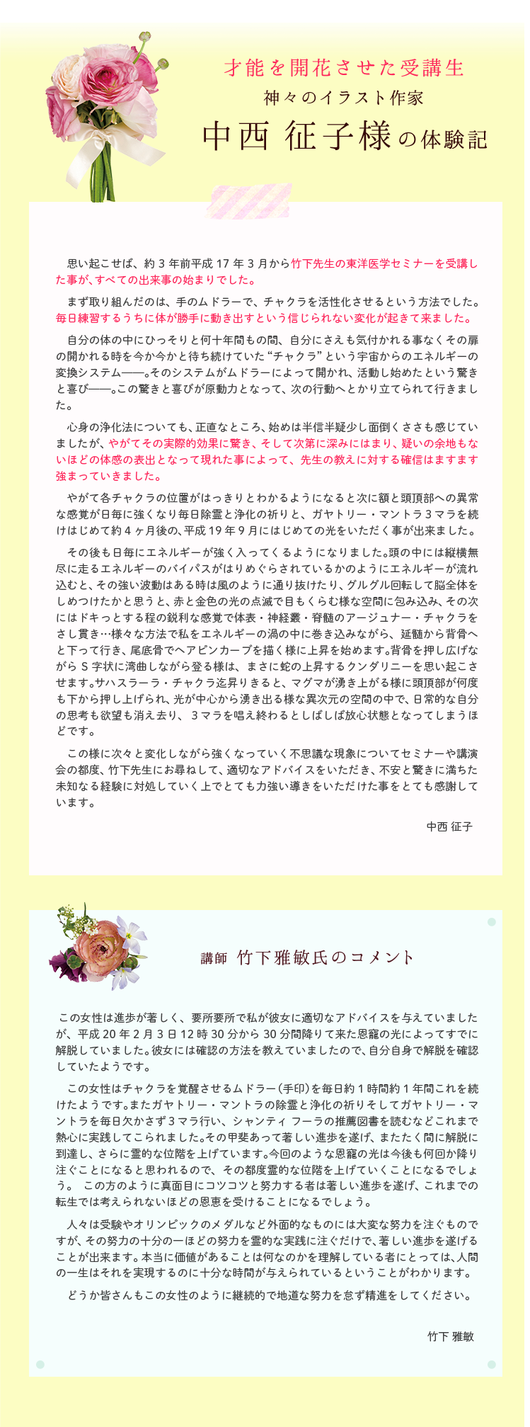 竹下雅敏 東洋医学セミナー 〜 感受性と才能を開きながら壮大なホリ
