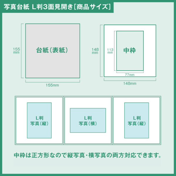 写真台紙 プリント印刷付き 仕上げ【シャンタン・ネイビー】L判 3面