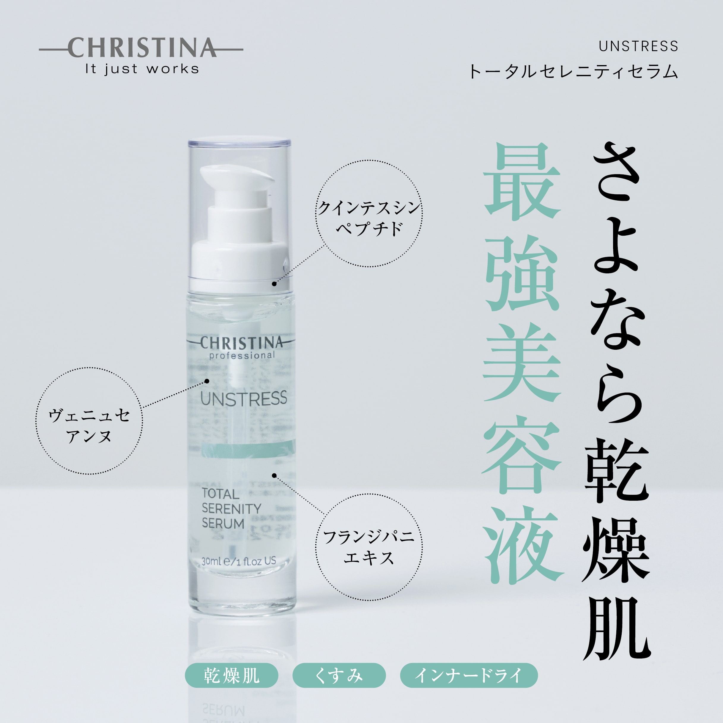 Total Serenity Serum | Shebelle（シーベル）[代官山・新宿・福岡天神