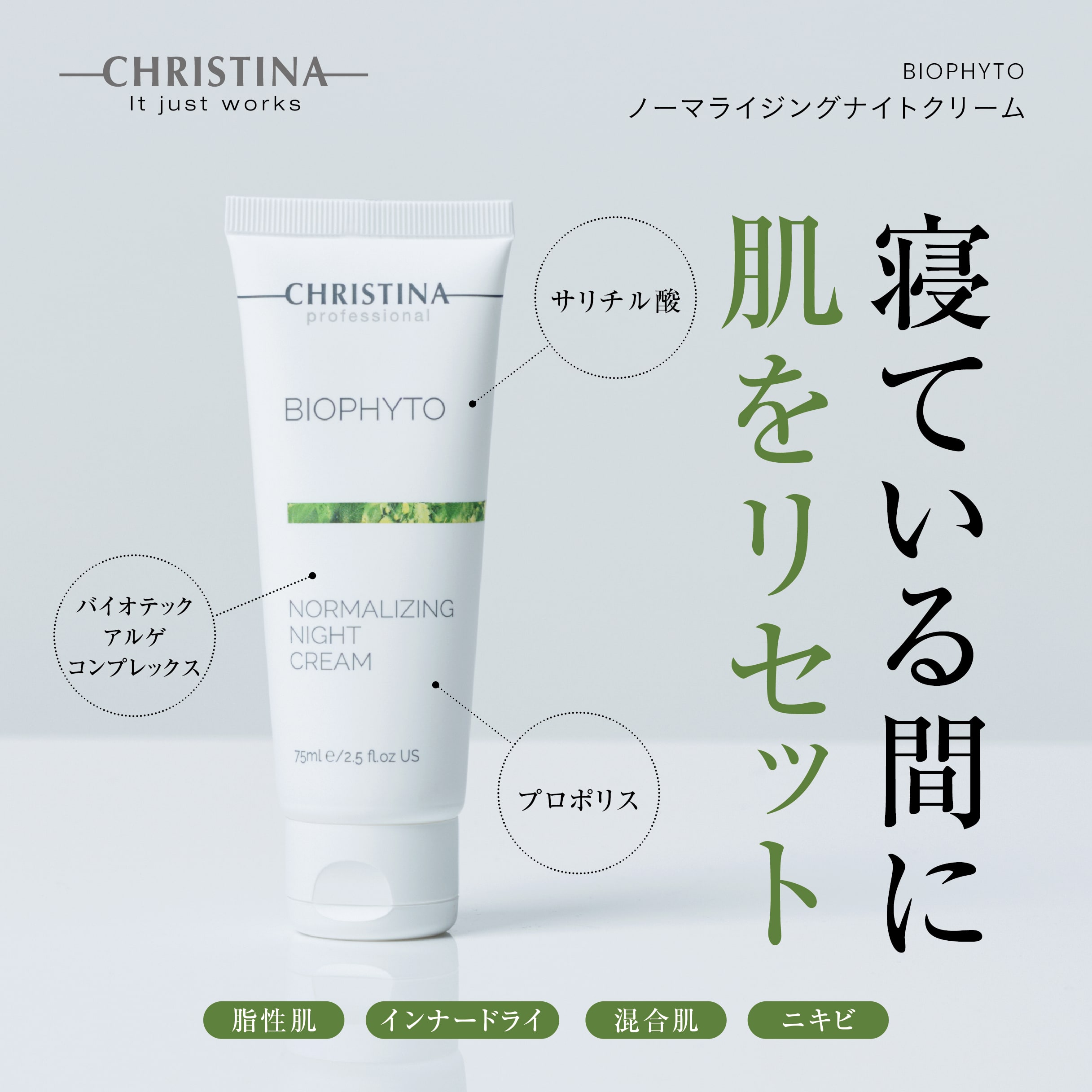 Normalizing Night Cream | Shebelle（シーベル）[代官山・新宿・福岡