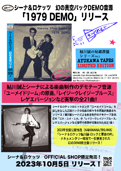 1979 DEMO＜初回限定盤＞