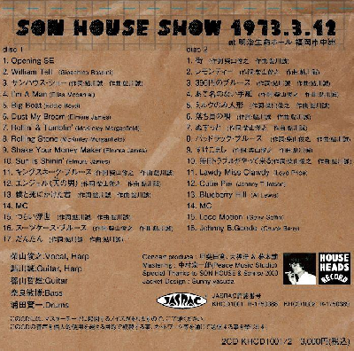 SONHOUSE SHOW 1973（2CD）