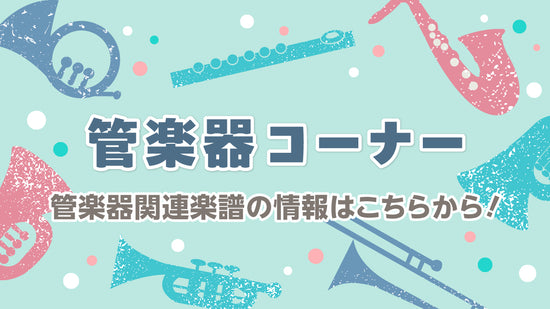カチート～カチータ ラテン・メドレー/岩井直溥編曲: スコアとパート譜