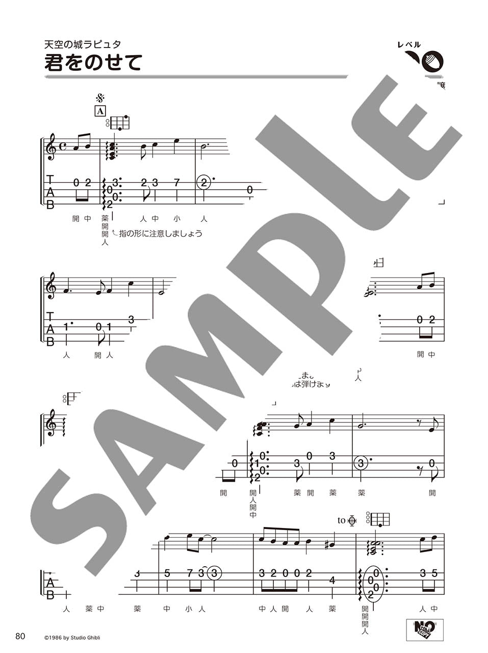 ウクレレ | 超初級 かんたん！見やすい！ 初心者にやさしいウクレレ