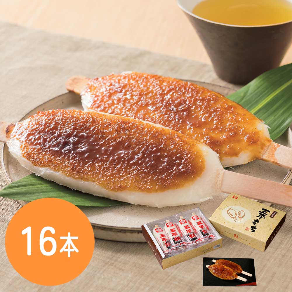 岐阜 五平餅 16本 / 常温 送料無料 - 特産品・食品のネット卸・仕入れ