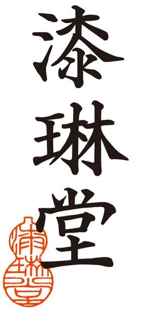 PRODUCTS | “Echizen Kataurushi” (dishwasher compatible) | 漆琳堂