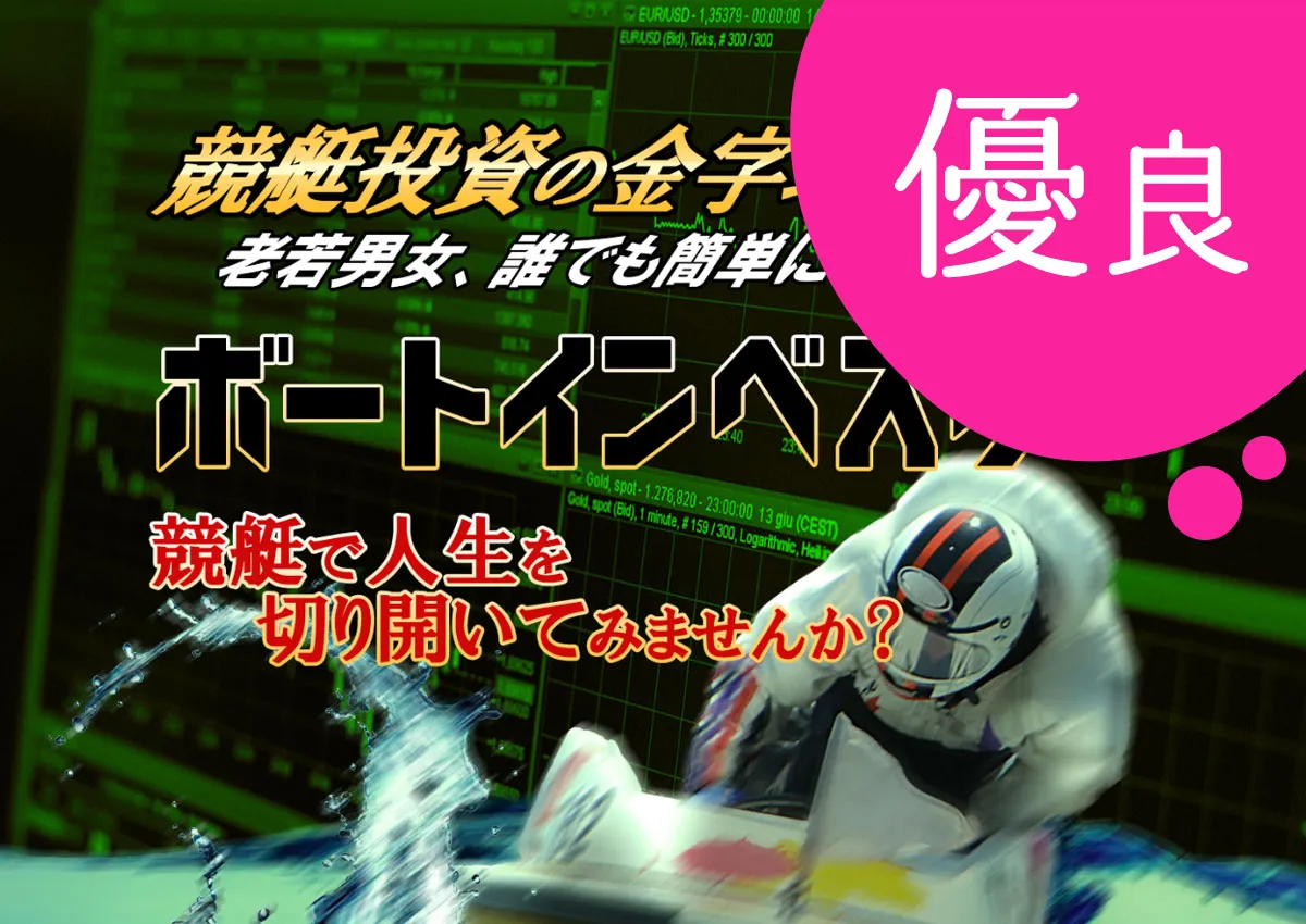 中道善博 | 競艇で彼氏がクズ化したから悪徳競艇予想サイトを沈めたい