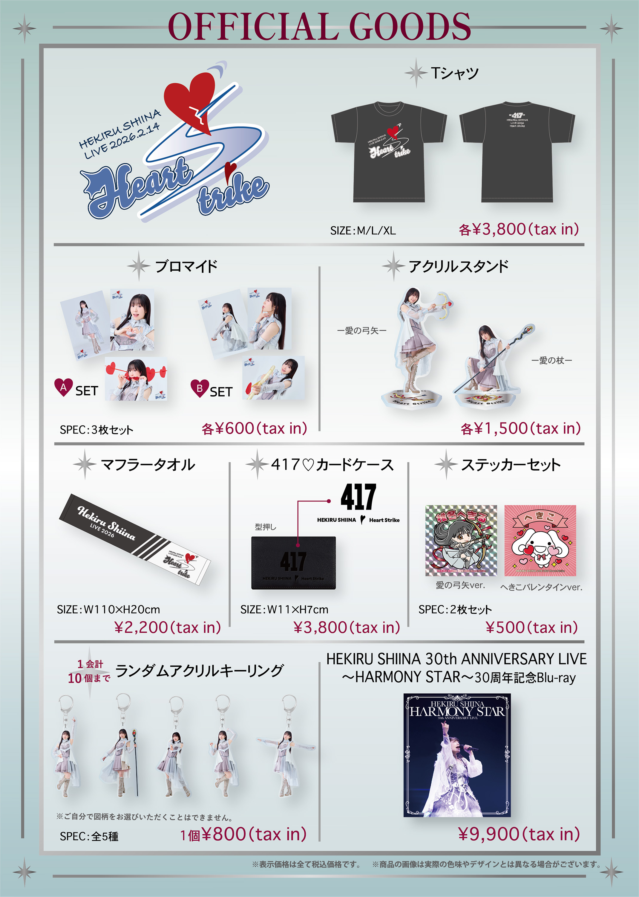 INFORAMTION | 椎名へきるオフィシャルサイト