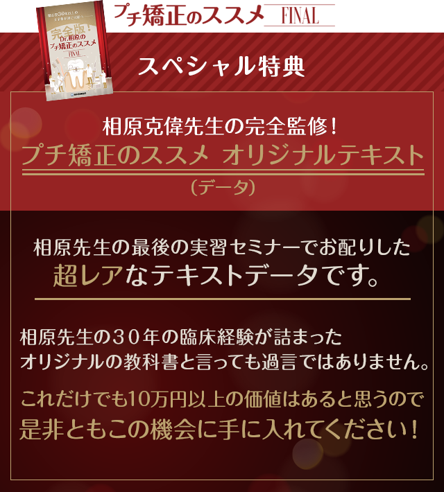 矯正歴30年以上の大全集が遂に完結へ 完全版！Dr.あいはらのプチ矯正の