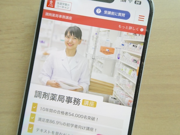 ユーキャン調剤薬局事務講座の口コミ評判は？合格率や初心者向けの勉強