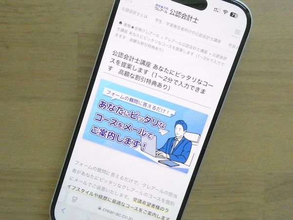 クレアール公認会計士講座の評判・口コミは？合格率やテキスト