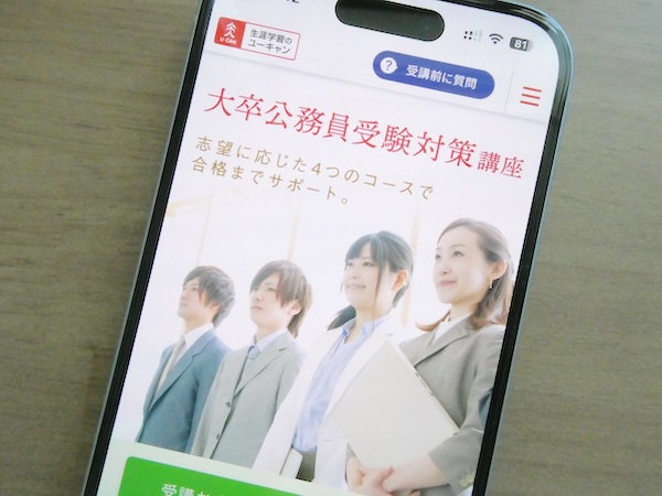 公務員の通信講座・予備校おすすめランキング【2026・2027年対策比較