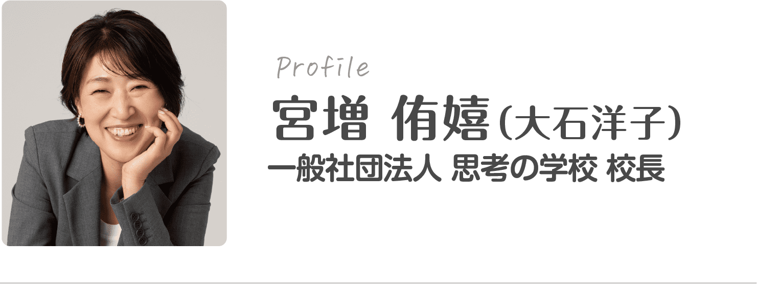 思考の学校オンライン