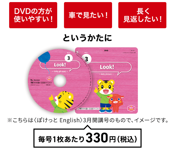 しまじろうの英語教材 こどもちゃれんじEnglish｜ベネッセコーポレーション