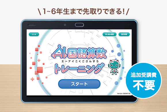 2026年度〈じゃんぷ〉講座の教材のご紹介｜しまじろう｜ベネッセ