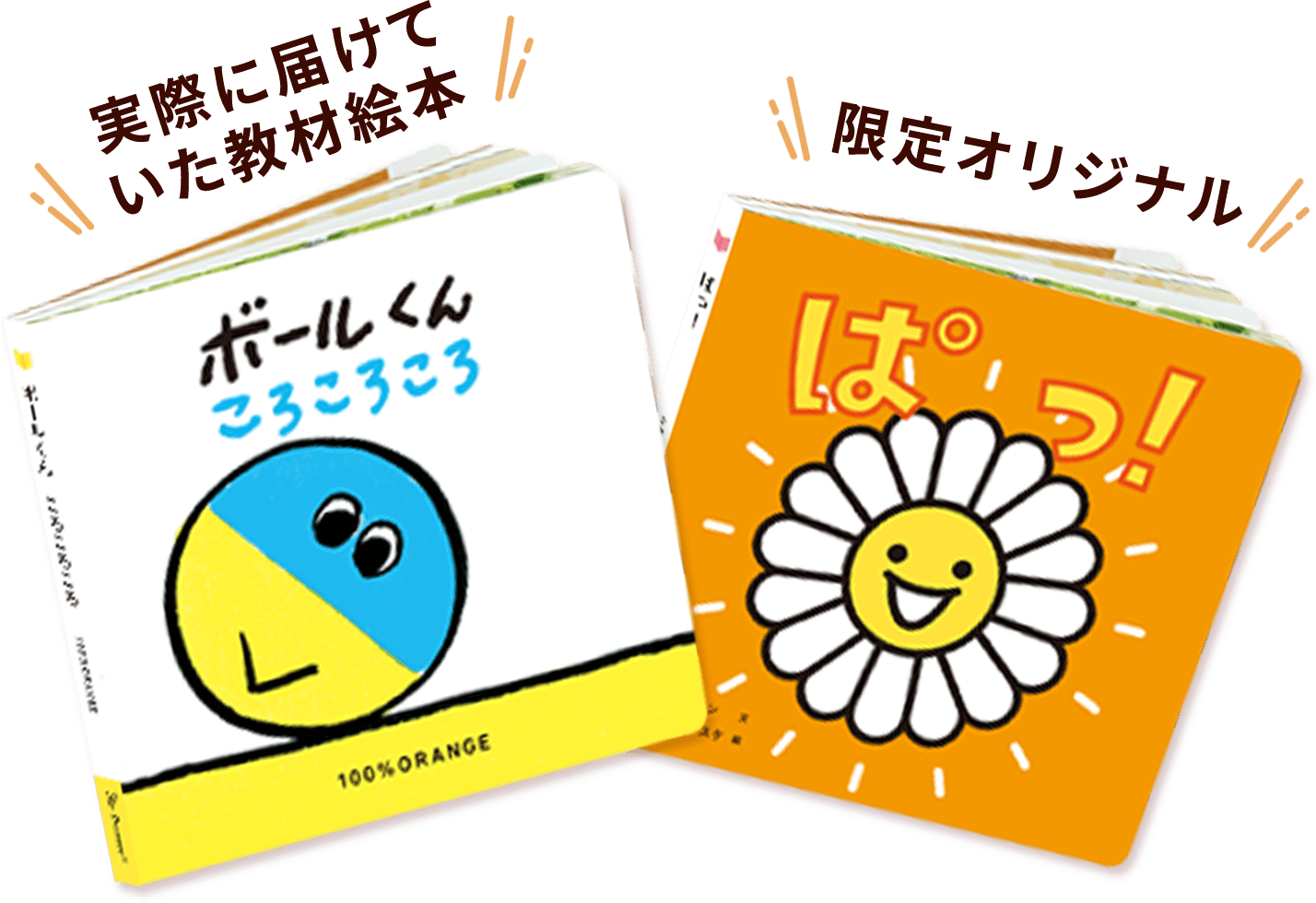 0歳の読み聞かせ絵本】選べる全員無料プレゼント！｜こどもちゃれんじ