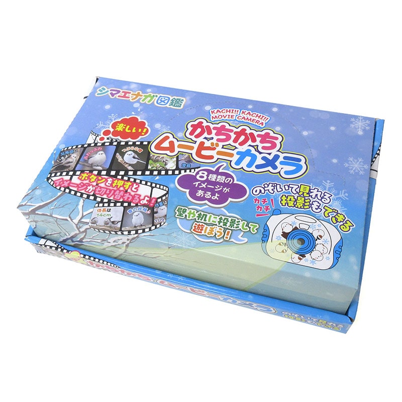 ファースト・アロー かちかちムービーカメラ シマエナガ 2色アソート