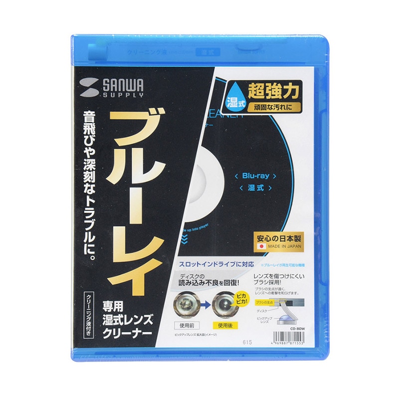 サンワサプライ ブルーレイレンズクリーナー 湿式 CD-BDW 1個（ご注文