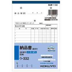 コクヨ 納品書 NC複写簿 B6 タテ ウ-332 1冊(50組) 007577912 包装用品