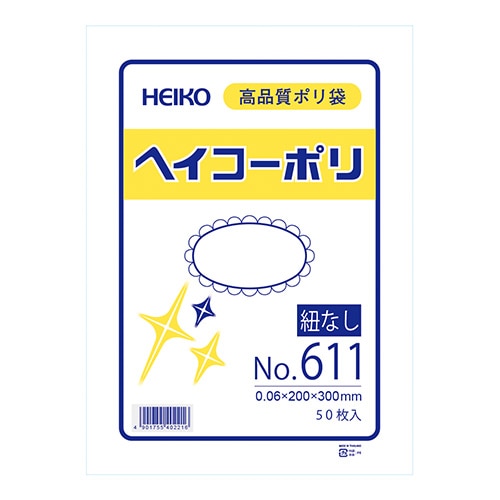 HEIKO 規格ポリ袋 ヘイコーポリエチレン袋 0.06mm厚 No.610(10号) 50枚