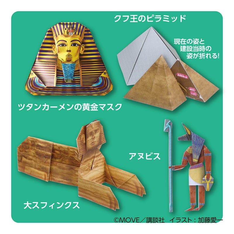 トーヨー 動く図鑑 MOVE 古代文明のふしぎおりがみ 15.0cm 036509 1袋