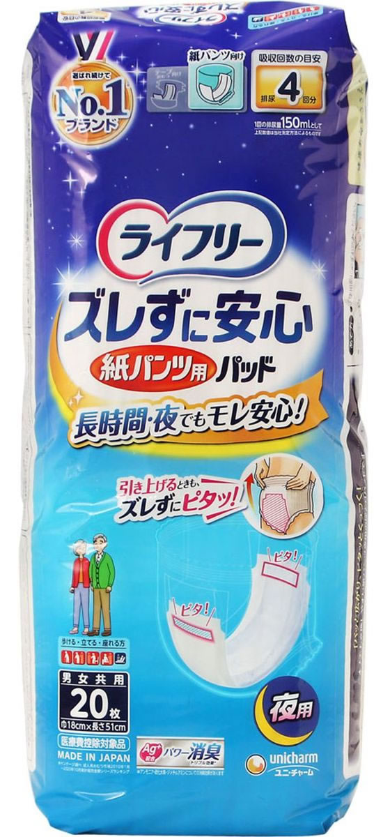 ライフリー ズレずに安心 紙パンツ用パッド 4回 夜用 20枚 1個（ご注文