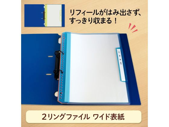 プラス ファイル 2リングファイル ワイド表紙 A4 ブルー 84831 1冊（ご