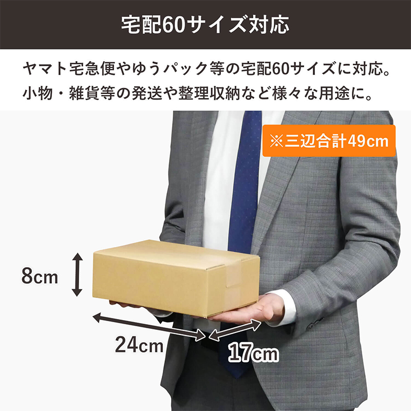 60サイズダンボール 10枚入 24×17×8cm 1セット（ご注文単位1セット