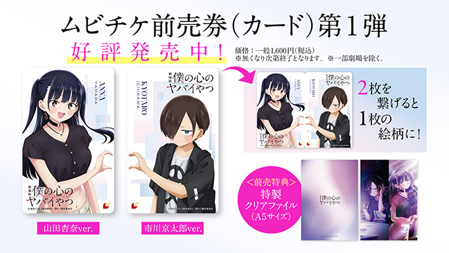 僕の心のヤバイやつ』山田のバースデー映像公開＆描きおろし