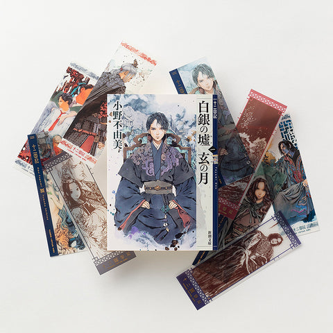 十二国記」クリアしおりセット＜四＞ – 新潮ショップ