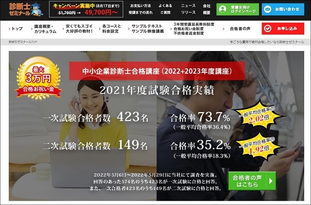 資格保持者が徹底レビュー】診断士ゼミナールのテキスト・講義映像を