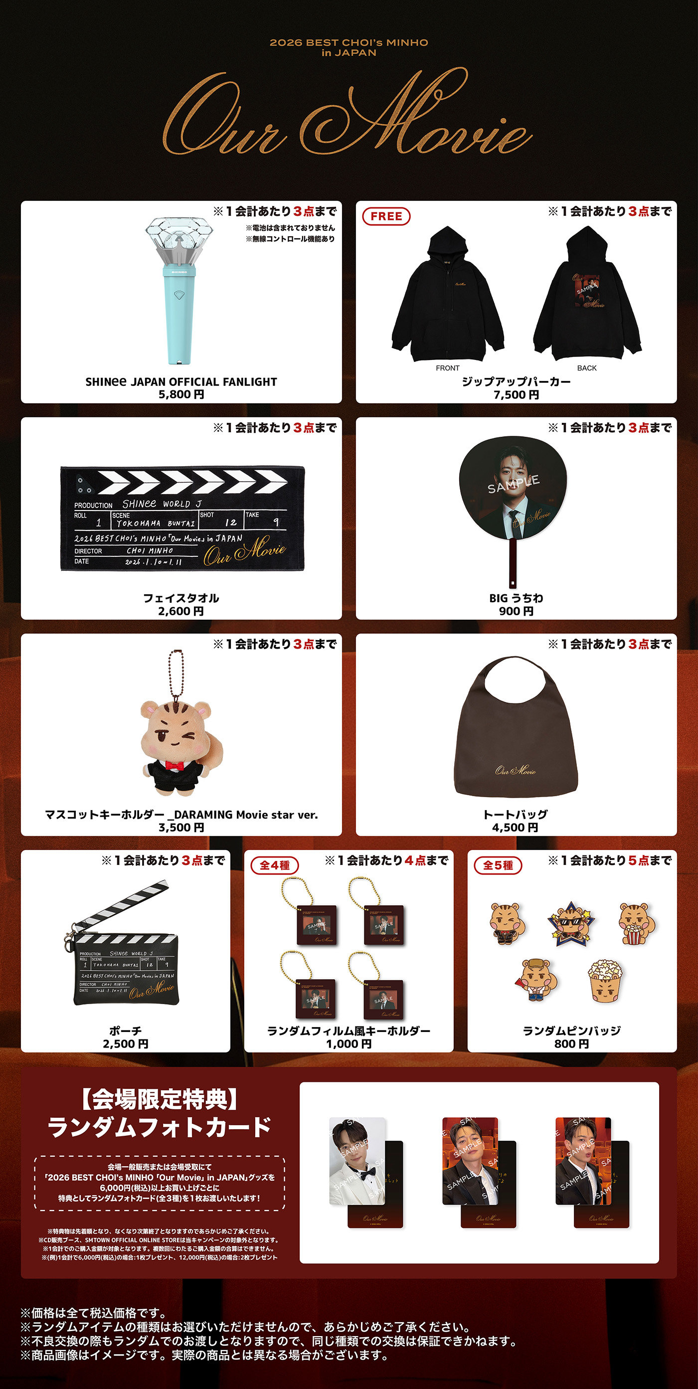 2026 BEST CHOI's MINHO「Our Movie」in JAPAN』グッズ販売決定