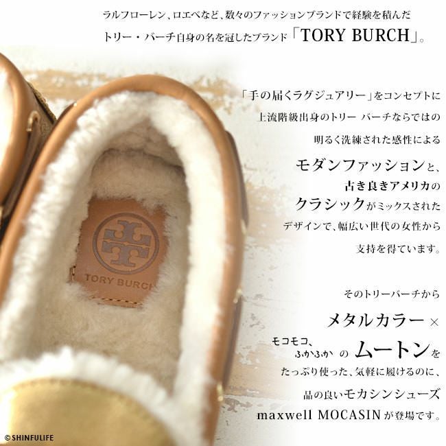 モカシン ムートン Tory Burch トリーバーチ