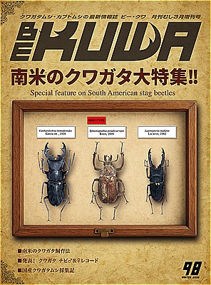 むし社 BE・KUWA（ビークワ）