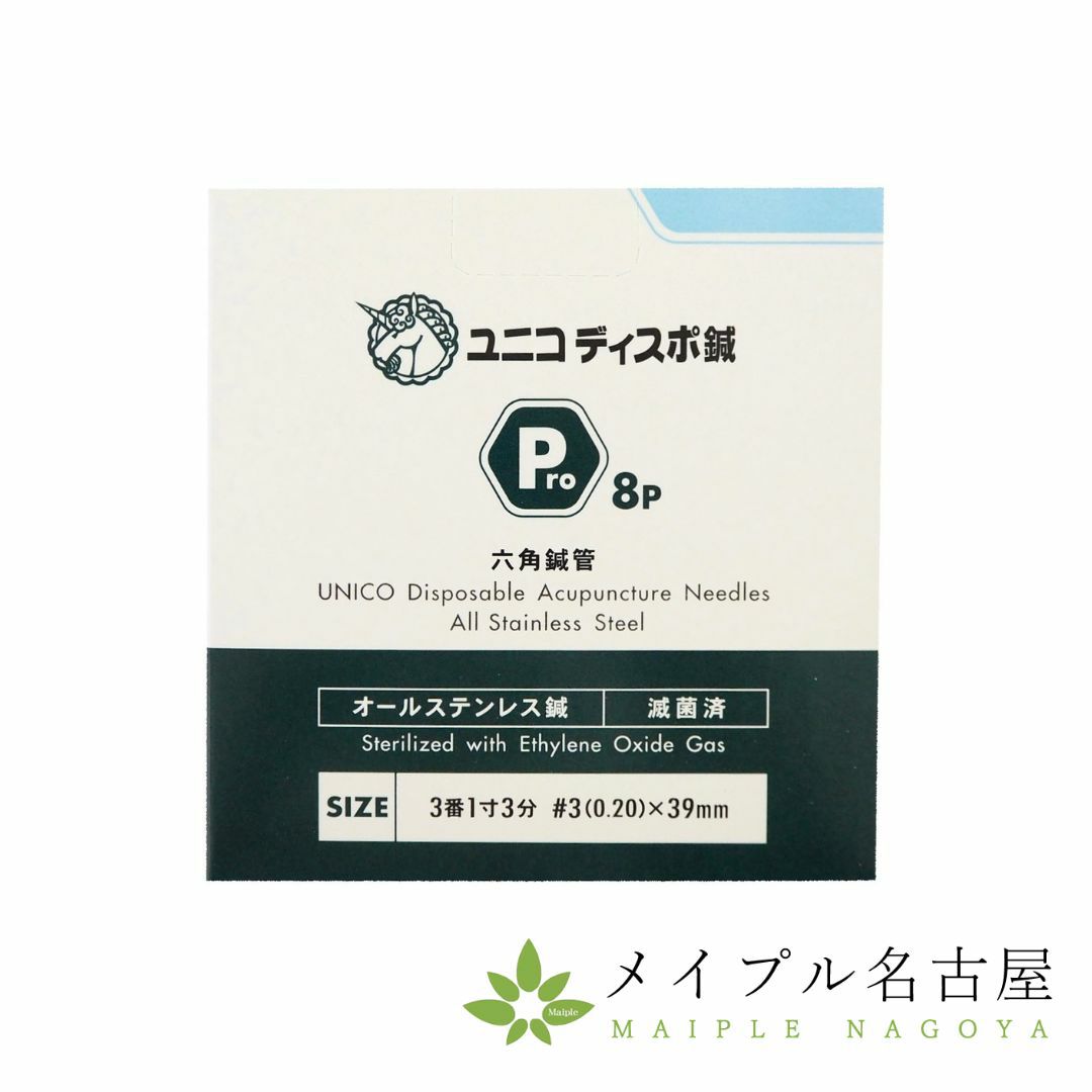 ユニコディスポ鍼 Pro 8P （240本入り）の通販なら5,000点以上の豊富