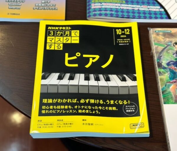 NHK3ヶ月でマスターするピアノ 10月2日スタート | 新響楽器音楽教室