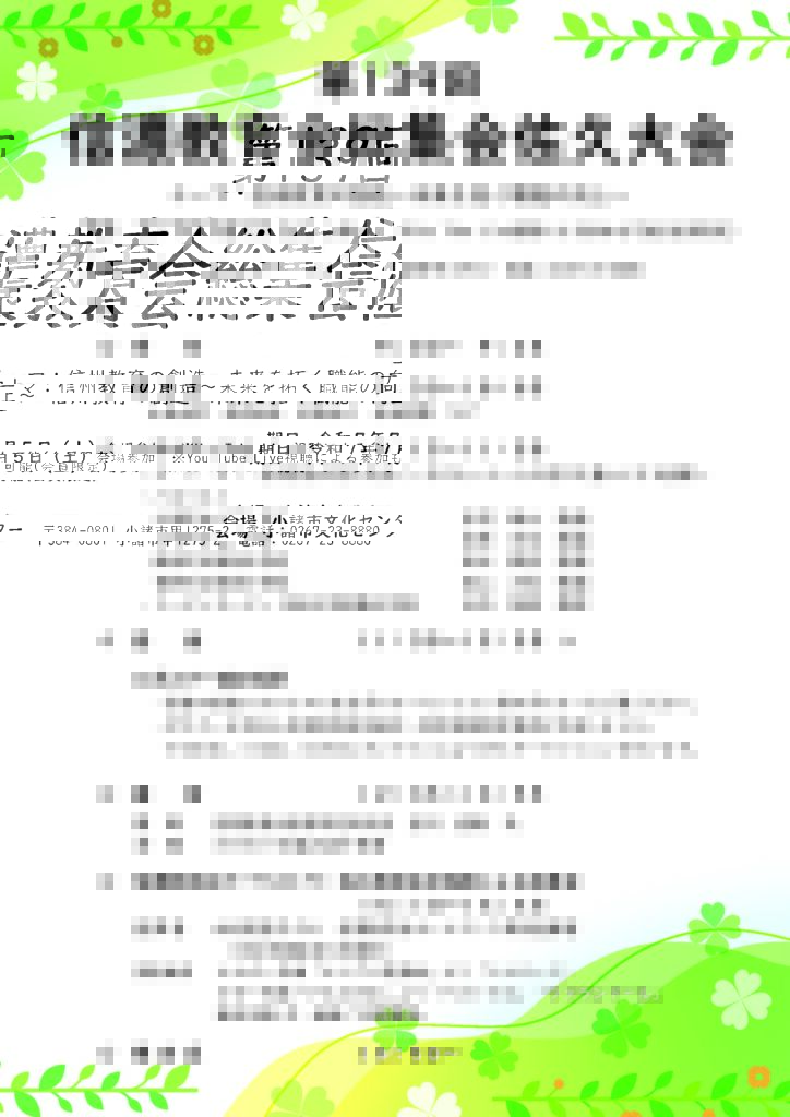 信濃教育会総集会 - 公益社団法人 信濃教育会公益社団法人 信濃教育会