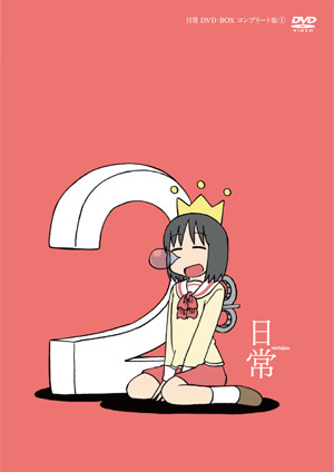 日常」オフィシャルサイト